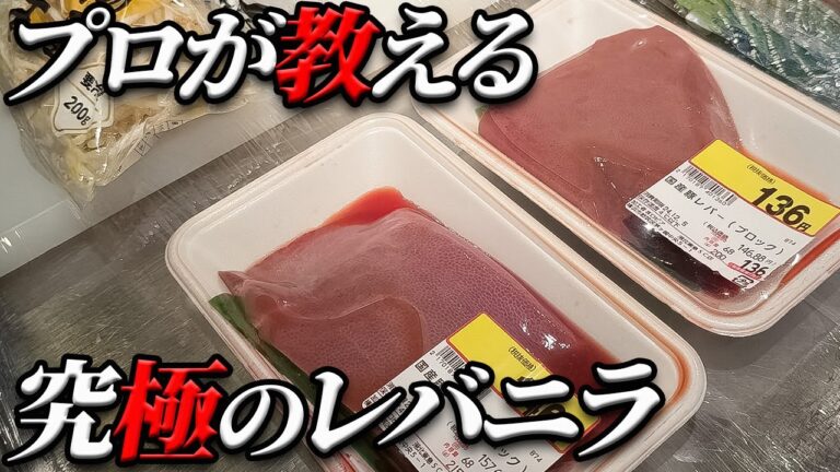 【必見‼】500円以下で作れるレバニラ史上、最高傑作が完成しました‼︎