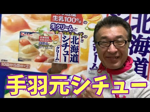 【手羽元クリームシチュー】#Chicken wings#cream stew#Japanese pressure cooker