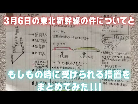 【まとめ】東北新幹線の連結外れについてともしもの時に受けられる措置をまとめてみました