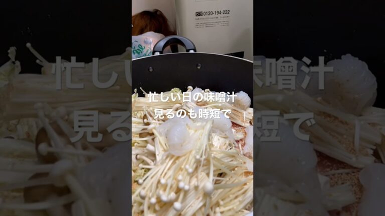時短具沢山味噌汁カット野菜マジ便利