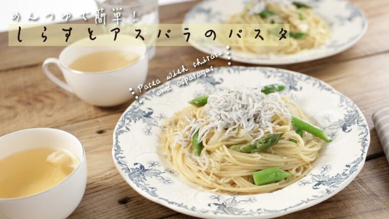 めんつゆで簡単！しらすとアスパラのパスタ【きちんとキッチンbydaiei】