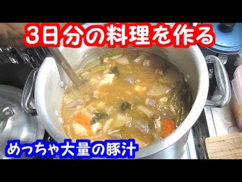 炊き出し風にたくさん豚汁作ったぞ(*´Д｀)ノ