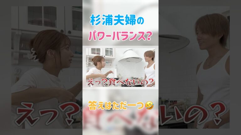 ＃辻希美　#shorts　#切り抜き　#杉浦太陽 　#夫婦　#パワーバランス　#料理　本編タイトル：【日曜ランチ】沖縄で買ってきたものを食べる日曜日のゆる動画【スイカリベンジ！？】