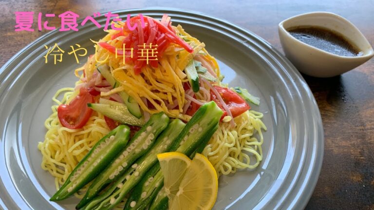 【冷やし中華タレ】の作り方　夏に食べたい料理　簡単！！