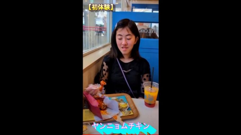 【食べてみた】家族旅行：初めてオリーブチキンでヤンニョムチキンを食べるあい❤クーポンで無料でチキンフィンガーを注文出来ました♬