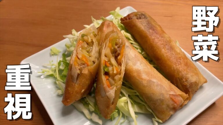 【春巻き】肉は少ないが野菜の甘みが美味しい春巻き