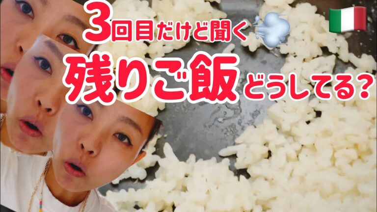 【アレンジ】残りご飯、イタリアンに変身させる