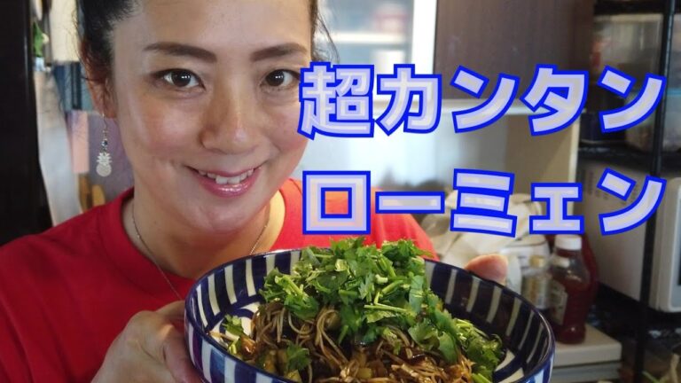 超簡単！香港風ローミェン　汁なし混ぜ麺の作り方