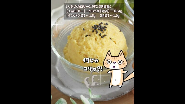 材料3つ！濃厚クリーミー😚ヘルシーな焼き芋アイス🍠ダイエット中もOK👍食物繊維たっぷり✨ #簡単レシピ #簡単スイーツ #ヘルシースイーツ