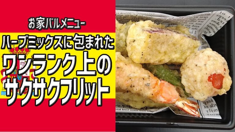 ハーブミックスに包まれた、ワンランク上のサクサクフリット　特製アンチョビソース付き【KIS】