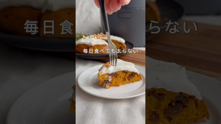 【毎日食べても太らない】炊飯器で作るノンオイルキャロットケーキ