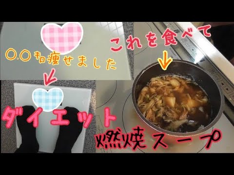 【ダイエット】舞茸を使って燃焼スープ☆私はこれで〇.〇㌔痩せました(笑)