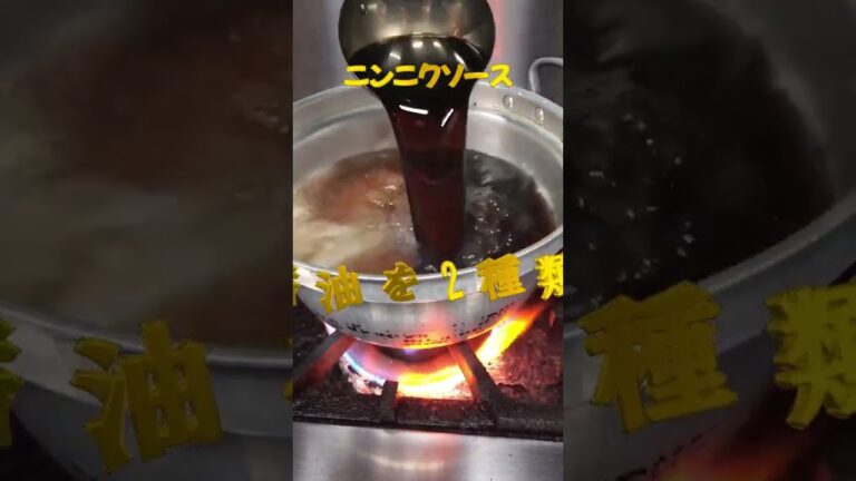 【ニンニクソース】お肉に良く合います。