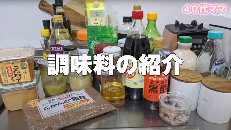 【40代２児のママ】調味料をすべて紹介してみます