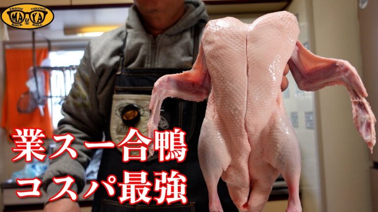 コスパ最強の業務スーパー冷凍合鴨肉をしゃぶり尽くして飲んでみた【鴨のボロネーゼ 鴨のリゾット】