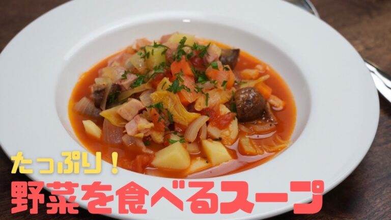 マジでこれだけ食べてれば痩せます♪  野菜を食べるスープ　レシピ