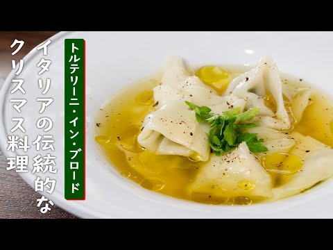 水餃子のイタリア風【 料理レシピ 】