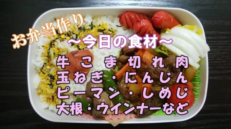 🌸🍑【お弁当作り*57】牛こまと野菜のカレー炒め弁当🐂(牛こま切れ肉・玉ねぎ・にんじん)／しめじとピーマンのマヨ炒め／ウインナー／大根の甘酢漬け／ミニトマト《obento》野菜たっぷり☆