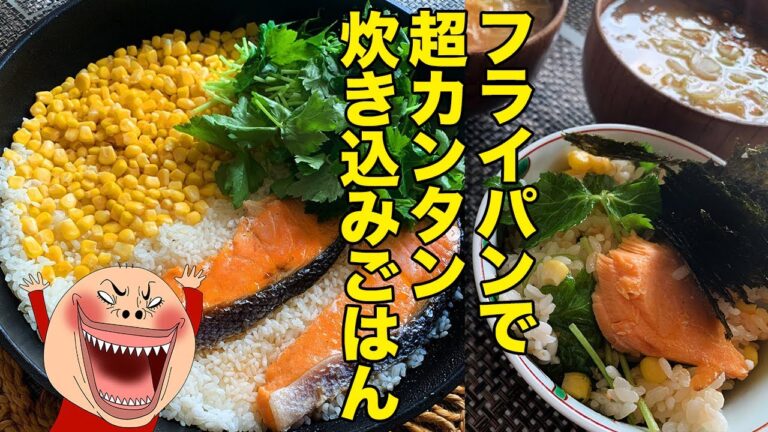 鮭とコーンの炊き込みごはん