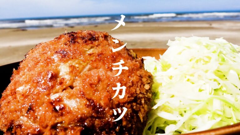 サックサクのメンチカツ！！隠し味にアレを使ったのが功を奏し極上の出来に🤤