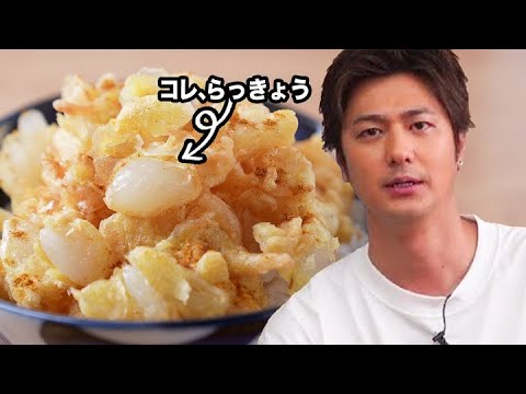 サクサクシャキシャキが止まらないカレー風味のかき揚げ！使う食材は１つだけ！