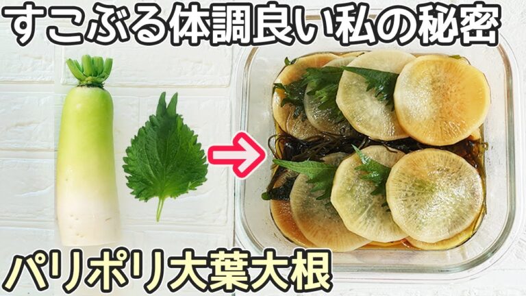 「大根と大葉のパリポリ漬け」大根と爽やかな大葉は相性抜群！ご飯のお供に最高‼大根漬け・大葉漬け・作り置き
