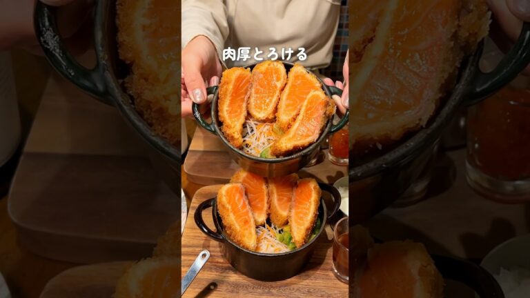 レアサーモンカツ最近流行ってない？