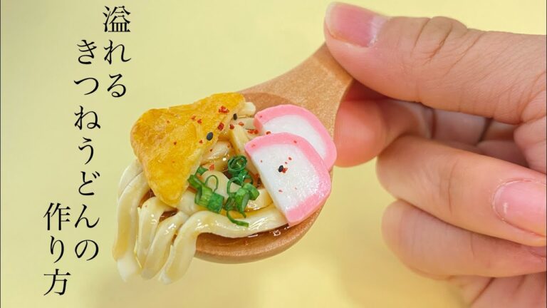 溢れるきつねうどんの作り方