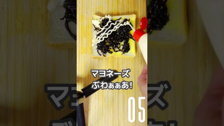 フジッコごま昆布ぱん【10秒クッキング】 #簡単レシピ #10秒動画 #トーストアレンジ