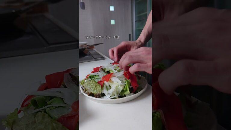 【周りと差がつく】彩り華やか！スモークサーモンのサラダ #簡単レシピ #サラダレシピ #スモークサーモン #ワイン