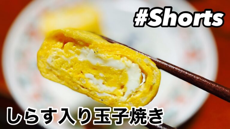 しらす入り玉子焼きで乾杯🍻