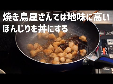 【飯テロ注意⚠】２種類のタレでぼんじり丼作りました＆ナムルも一緒に食べるとより美味しい【けしからん卵黄｜料理｜Cooking】