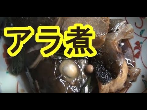 鳥取県琴浦 アラ煮（かんぱち）魚がうまい！居酒屋みつもと