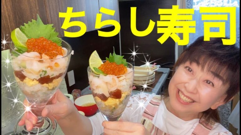 大場久美子【ちらし寿司を作ってみた🍨】