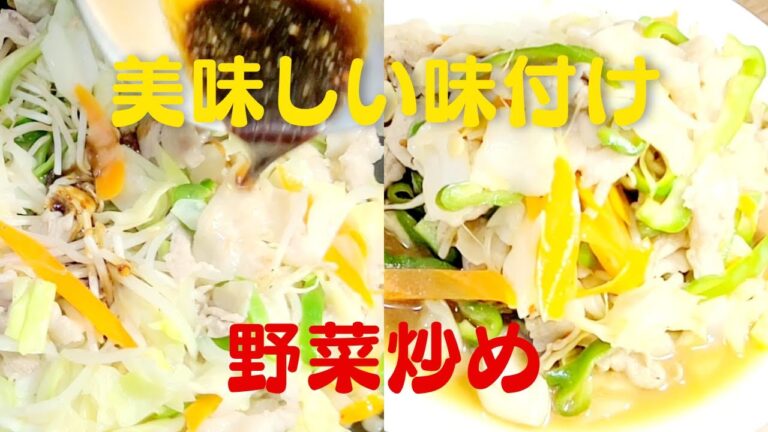 【野菜炒め】おうちで簡単に美味しい豚バラ肉で絶品野菜炒めレシピ！