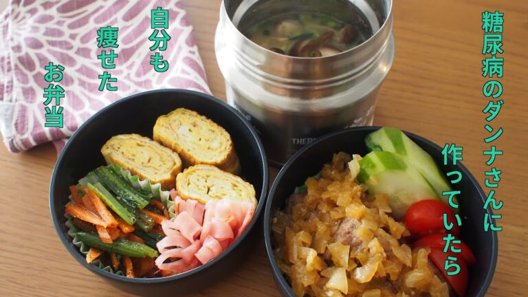 【糖尿病のダンナさんに作っていたら自分も痩せたお弁当】低糖質お弁当#3ひき肉サイコロステーキ