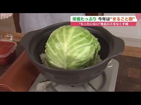 鍋の季節 トレンドは「まるごと鍋」…超インパクト"キャベツまるごと鍋"も…食材無駄なく使い切る (21/10/16 11:00)