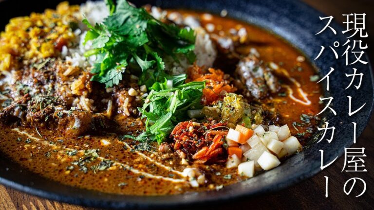 お店で出してるスパイスカレーの盛り付け方を公開