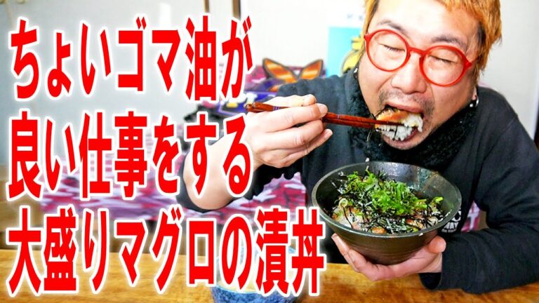 【ちょっとごま油を足してください】大盛りマグロの漬丼を作って食う【飯テロ】【飯動画】【料理】