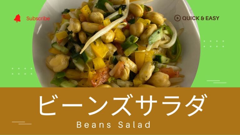 ビーンズサラダ　Beans salad