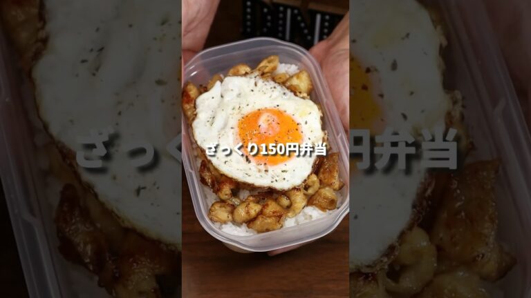 月一万円得する鶏皮弁当