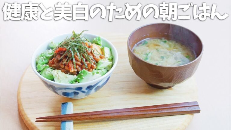 【管理栄養士が考えた】健康と美肌のための朝ごはん😊~ japanese breakfast【料理レシピはParty Kitchen🎉】