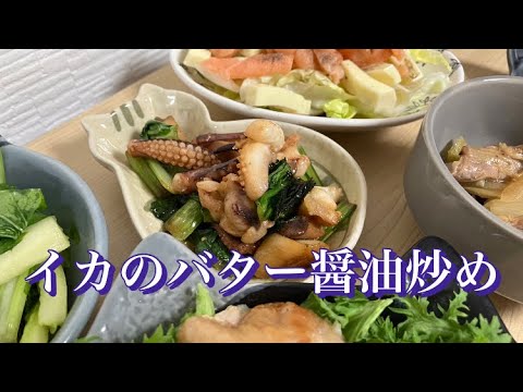 気分はイカゲソのバター醤油炒め