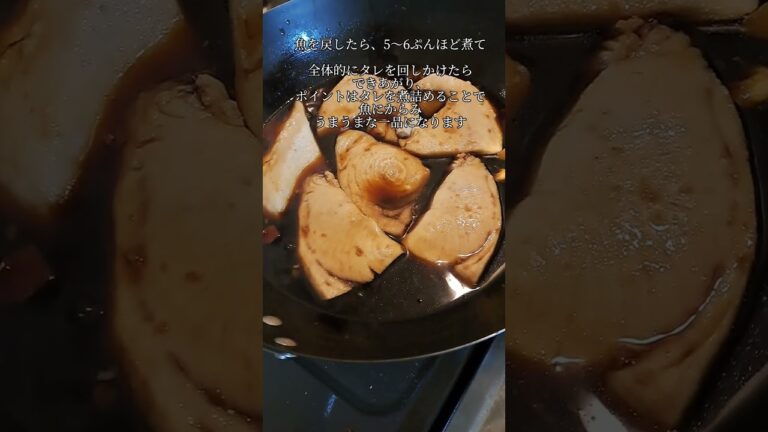 時短でうまうまカジキマグロの煮付け