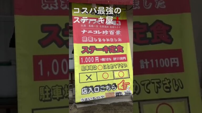 1100円でステーキとおかず9品とご飯大盛りの『遊喜』