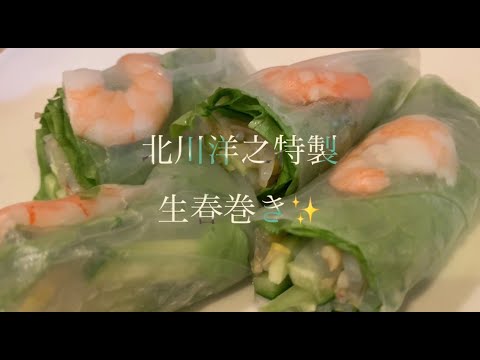 美味しい生春巻きの作り方♪