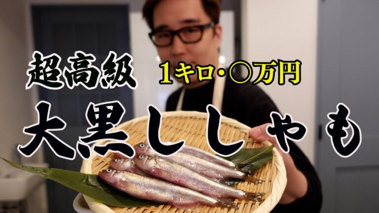 【超高級シシャモ】大黒ししゃもを焼く！！