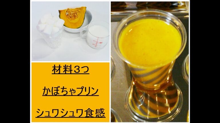 【ハロウィン】材料３つで簡単かぼちゃプリン