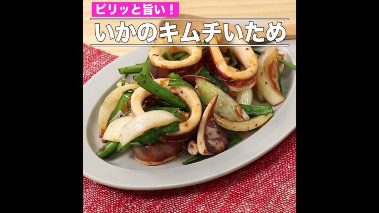 いかのキムチいため