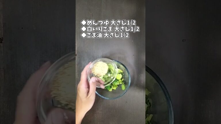 チンゲン菜のめんつゆナムル #shorts